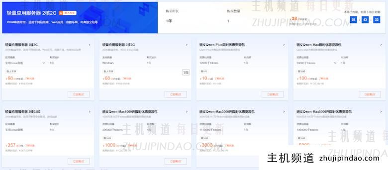 阿里云春季上云采购活动 最后一波新老客户不限的99年服务器 - 第4张