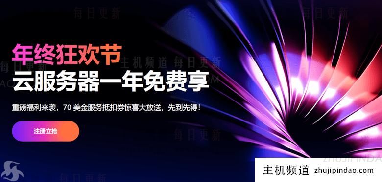 年终促销亚马逊云亚马逊云申请免费VPS服务器1年和轻量服务器1年 - 第1张
