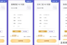 4月HotIIS热网互联活动:香港/美国/日本/韩国云主机7折优惠，活动期间续费7折优惠；香港/日本独立服务器特价模式，限时限量同价续费；预充值享受最低20%的折扣。-主机频道