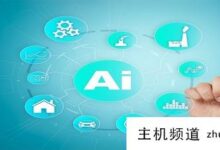 AI和GPU是什么关系?-主机频道