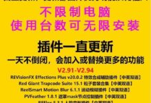 Ae插件下载_ae粒子插件收集安装(百度云)-主机频道