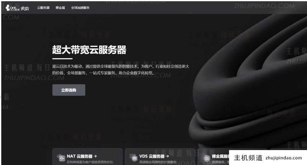 煤云推出广州移动VDS6/7/8,默认双IPv4,单向1G带宽1T,每月168日元起-主机频道