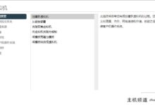 Windows Server 2022安装体验和功能对比-主机频道