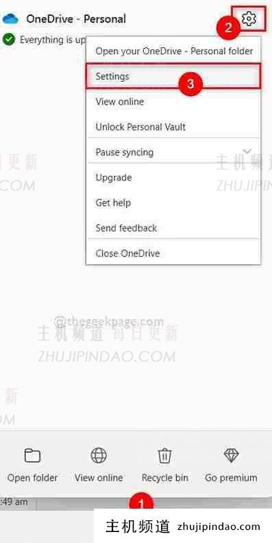 如何解决Windows11/10下onedrive启动错误(OneDrive异常)-主机频道