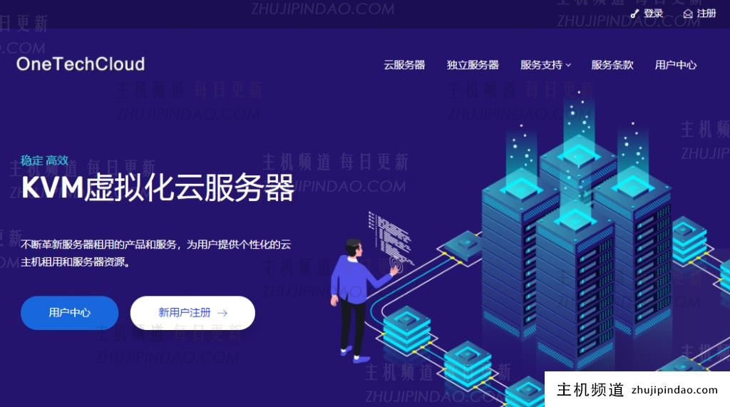 onetechcloud易科云vps月付9折季付8折，可选香港cn2不限流量、香港cmi 1gbps大带宽、美国cn2原生ip、美国cn-高防保护，特价香港独服/站群