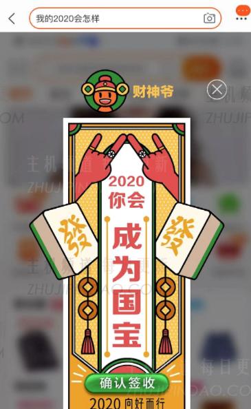 我的淘宝2020会怎么样？我的淘宝2020会是什么样子？