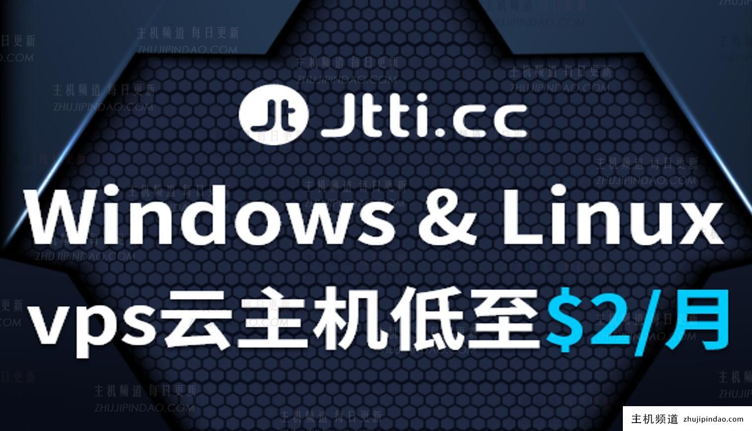 Jtti：海外云服务器优惠活动 - 年付2折 - 香港/美国/新加坡机房