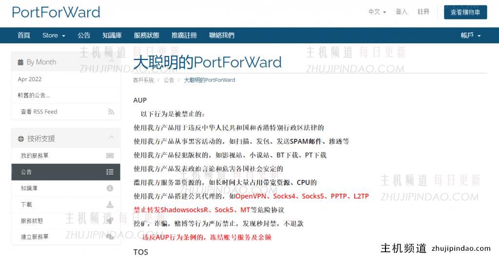 PortForWard：端口转发服务，1TB流量月付20元，节点有深港IPLC、上海联通、长沙联通、亚马逊、微软云等