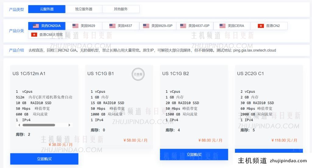 OneTechCloud云服务器:大陆回程优化线路VPS,有美西CN2GIA,美国9929,美国4837,美国9929-ISP,美国4837-ISP,美国CERA,香港CN2,香港CMI大带宽