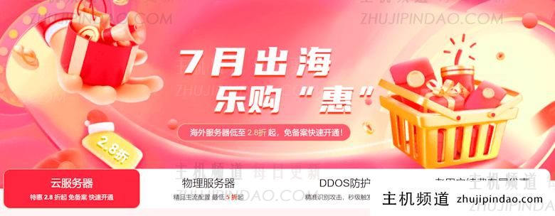 恒创主机出海云服务器促销活动 4年香港轻量服务器654元 - 第1张