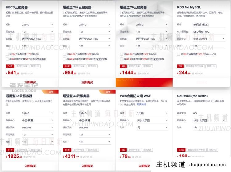 2023年华为云云服务产品特惠 限量云服务器25元起 - 第3张