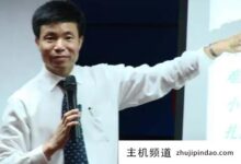 张颐武的流程管理经验,张颐武讲所有岗位的六大要素(张颐武讲管理)-主机频道