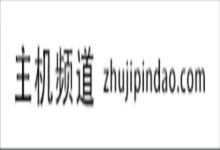 80VPS洛杉矶塞拉机房3网联通直连年付349/特价VPS补款(洛杉矶塞拉服务器)-主机频道
