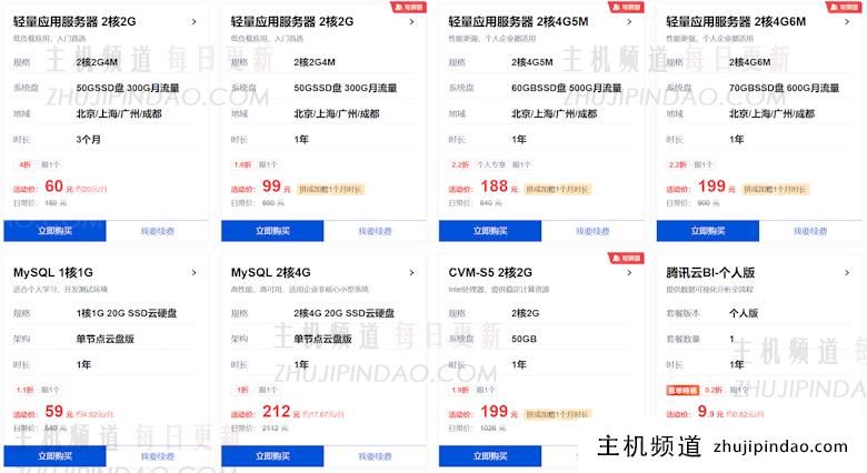 2025腾讯云618年中大促活动 轻量服务器2核2G5M年付仅38元 - 第4张