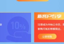 #华纳云618大促#香港/美国CN2大带宽服务器低至2.5折,10M CN2云服务器24元/月,高物理防护服务器低至5折,支持T级防护!-主机频道