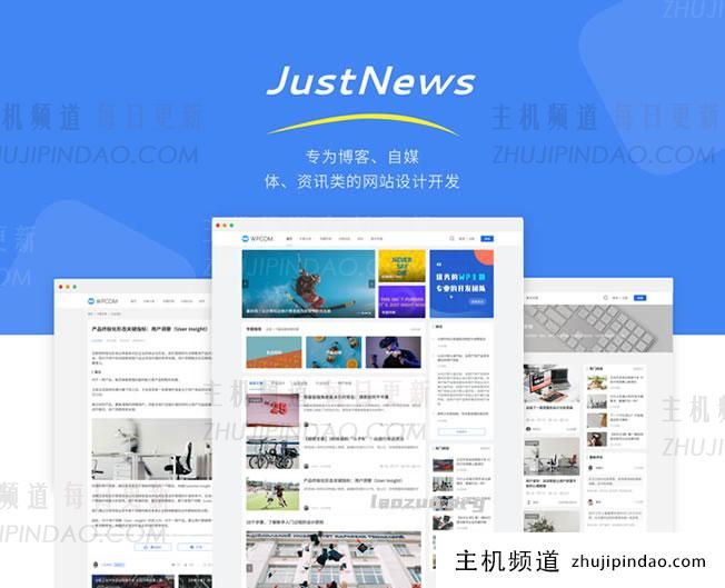 JustNews主题