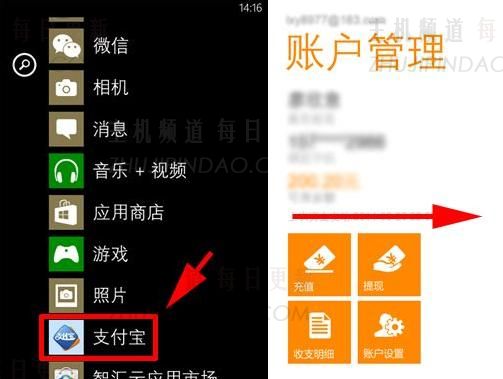 WP手机支付宝怎么充话费？WP支付宝充值方法（如何使用支付宝充值话费？)