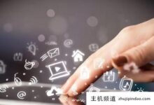 国外的云服务器需要备案吗?(腾讯云国外服务器需要备案吗?)-主机频道