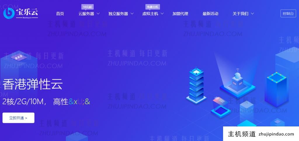 宝乐云服务器-香港2核2G 10M/美国2核2G 100M=16元/月-主机频道