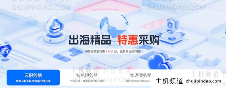 香港恒创云服务器商家出海精品活动 香港云服务器年付296元 - 第1张