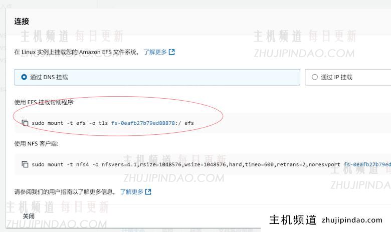 利用Amazon EFS存储挂载到EC2扩容云服务器 - 第12张