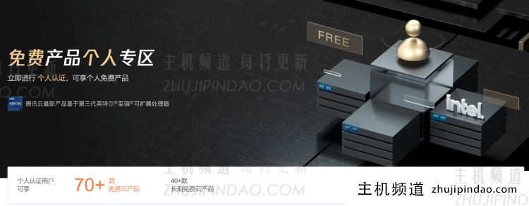 腾讯云免费账户