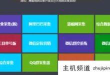 哪里可以买到精准的客户电话?准确的客户电话号码收集软件(收集电话号码的软件)-主机频道