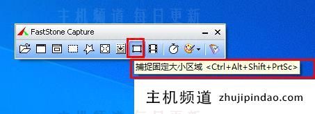 faststone capture怎么捕捉固定区域