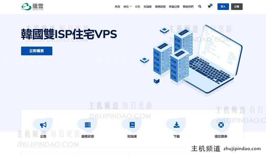 YinNet荫云:韩国双ISP住宅VPS $12/月,韩国双ISP住宅物理机$100/月,香港HKT动态家宽物理机$150/月