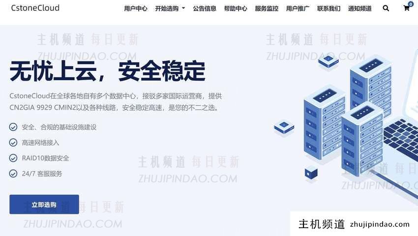 CstoneCloud：美国/英国VPS推荐 - 双ISP类型住宅带宽