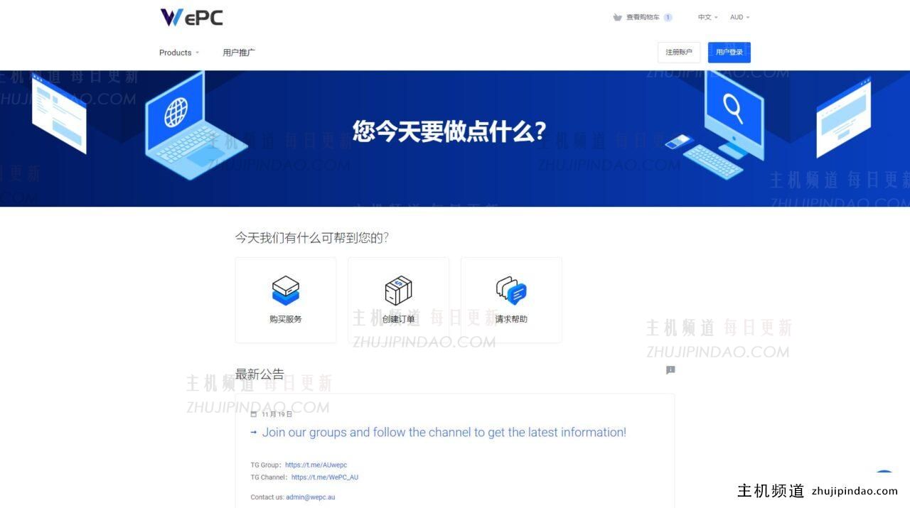 WePC美国和西方双ISP VPS每月支付8.5%的折扣,从7.56AUD/月开始,并恢复到9929/CMIN2/CN2 GIA。-主机频道