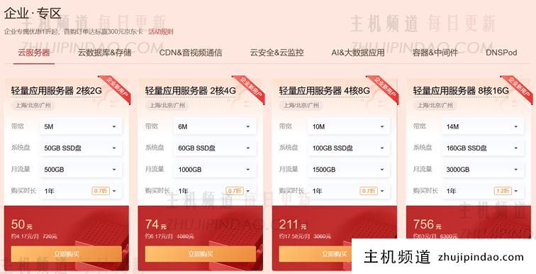 2022腾讯云新春采购开启 - 三年云服务器低至200元 老用户回购和代金券福利 - 第3张