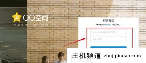 qq空间电脑版登录入口（QQ空间电脑版网页登陆网址）