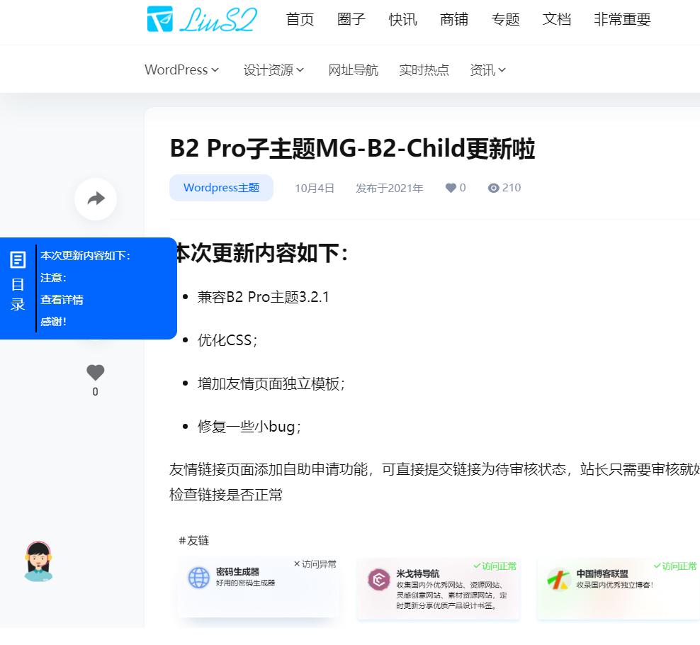 给B2 Pro主题文章创建内容目录