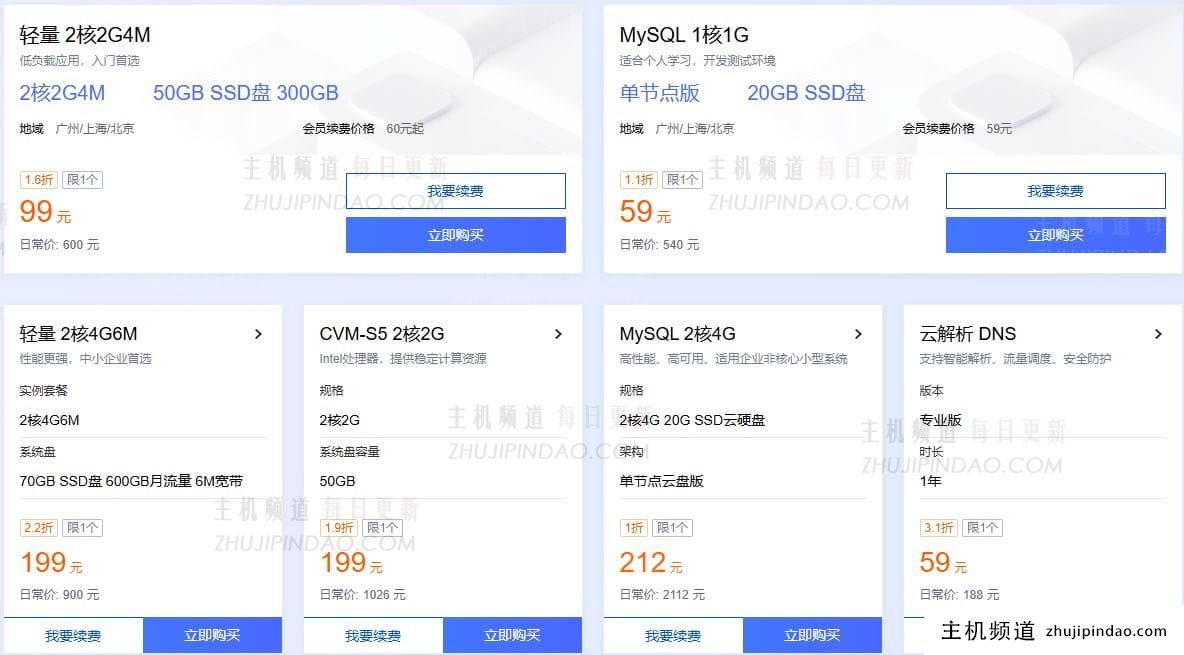 腾讯云精选特惠