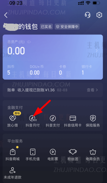 我在哪里可以偿还杜林的每月付款？   在Douyin每月付款后，我将在哪里获得退款？   （如何与Douyin偿还付款）