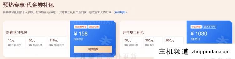 腾讯云2023开春活动 新老用户云服务器低至108元 - 第5张