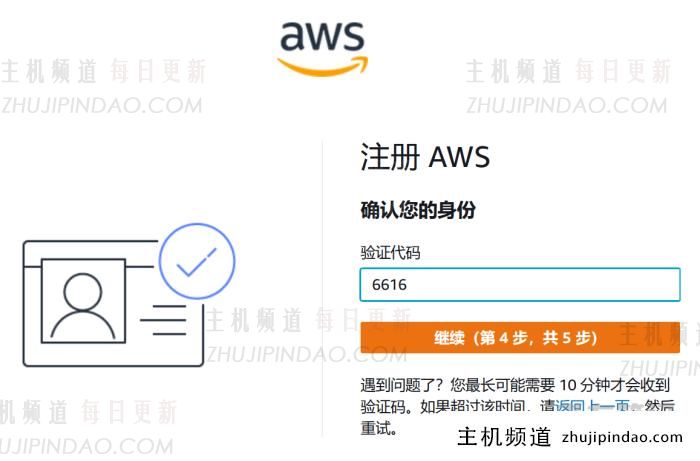 老左亲测申请免费亚马逊云AWS12个月账户资格过程（验证激活完整教程） - 第9张