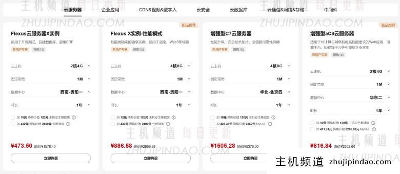 2024年华为云双11活动 云服务器低至年付36元 - 第3张