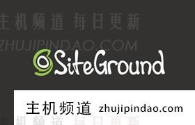 SiteGround黑色星期五外贸虚拟主机大促低至月付1.99美元