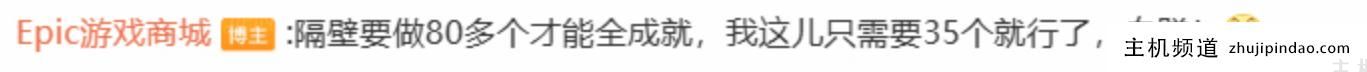Epic回应称《黑神话：悟空》只有35个成就，“赚血！”    （游戏黑神话悟空在哪些平台上运行？）-主机频道