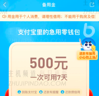 您是否对支架预备基金感兴趣？   提前偿还您的支撑件备份吗？   （几天前，支原保护基金让我想起还款）
