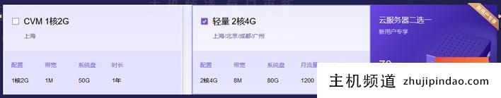 2021腾讯云双十一提前购活动 - 新客户2核4G8M轻量服务器年70元且领取续费代金券 - 第2张