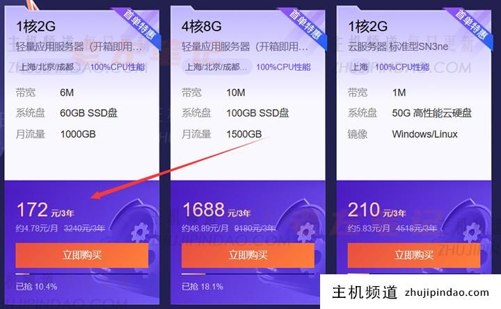 如何买3年腾讯轻量服务器划算 选择轻量服务器还是云服务器 - 第1张
