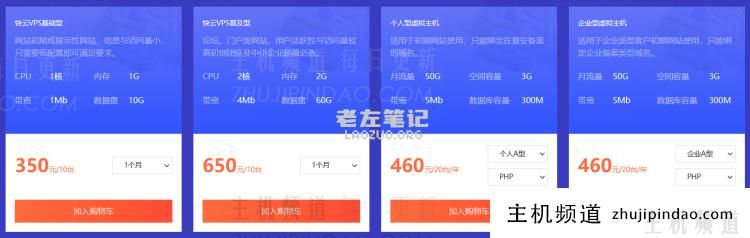 2022景安快云服务器双11优惠活动有哪些？盘点快云网络双十一活动汇总 - 第3张