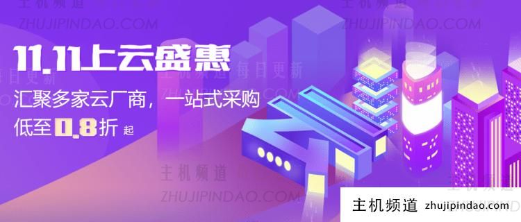 2022景安快云服务器双11优惠活动有哪些？盘点快云网络双十一活动汇总