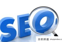 老站突然不收录了怎么办?(百度,新站,未收录)-主机频道