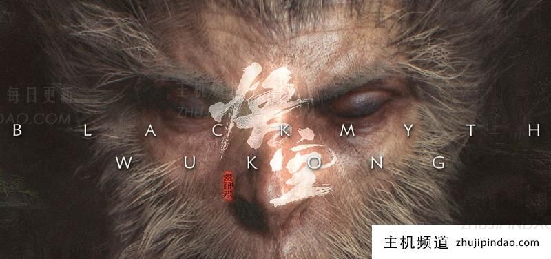 黑神话悟空作弊装置-主机频道