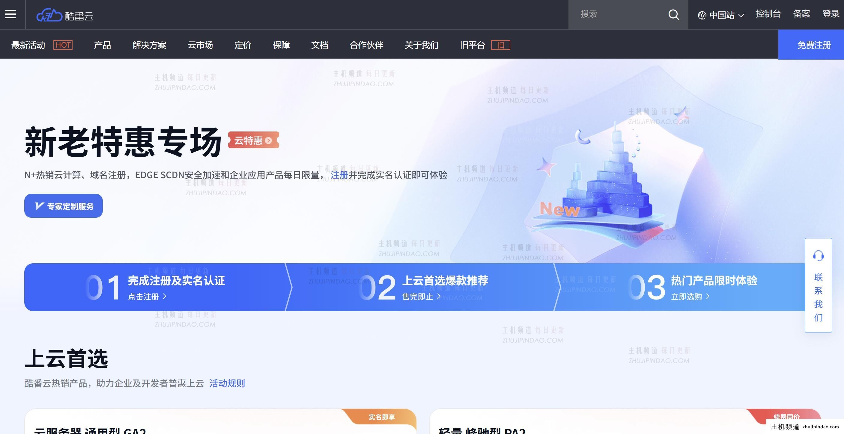 酷番云：国内云服务器超值优惠-昆明/西安/长沙等众多节点
