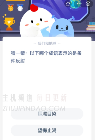 猜一猜:下面哪个成语表示条件反射？（下面关于条件反射的成语是）